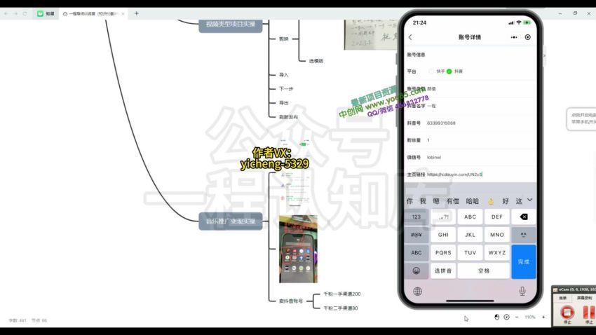 抖音0粉音乐推广赚佣金项目(218.32M) 百度网盘分享