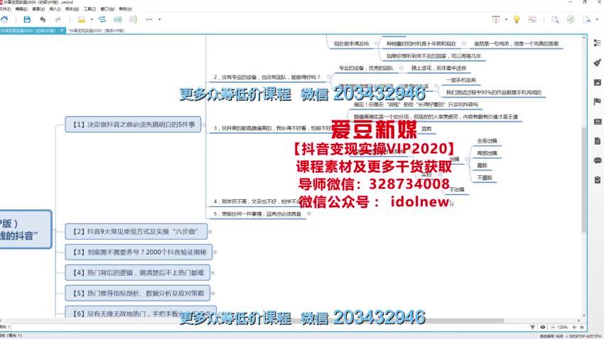 【爱豆新媒】抖音变现2020，快速打造赚钱的抖音​(2.16G) 百度网盘分享