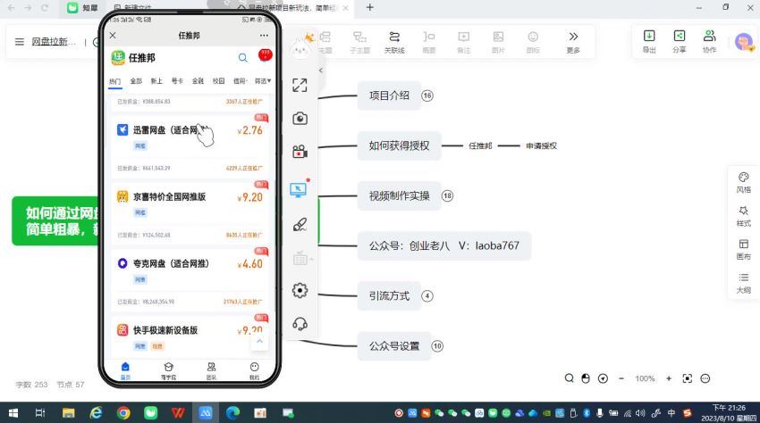 如何通过广播剧做网盘拉新项目一个月收入18000+，简单粗暴，新玩法曝光(175.03M) 百度网盘分享