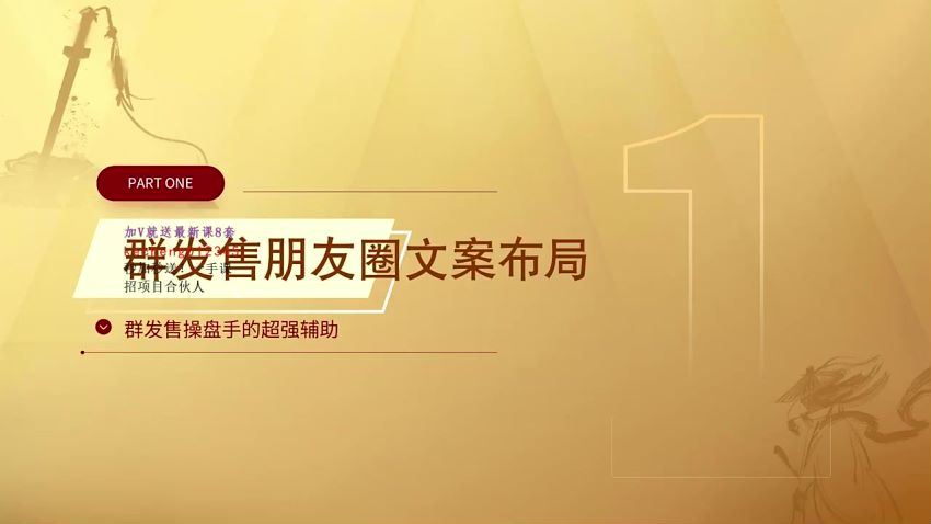 2023知识IP-爆品发售双 阶班，左手爆品右手发售，开启批量收钱(8.24G) 百度网盘分享