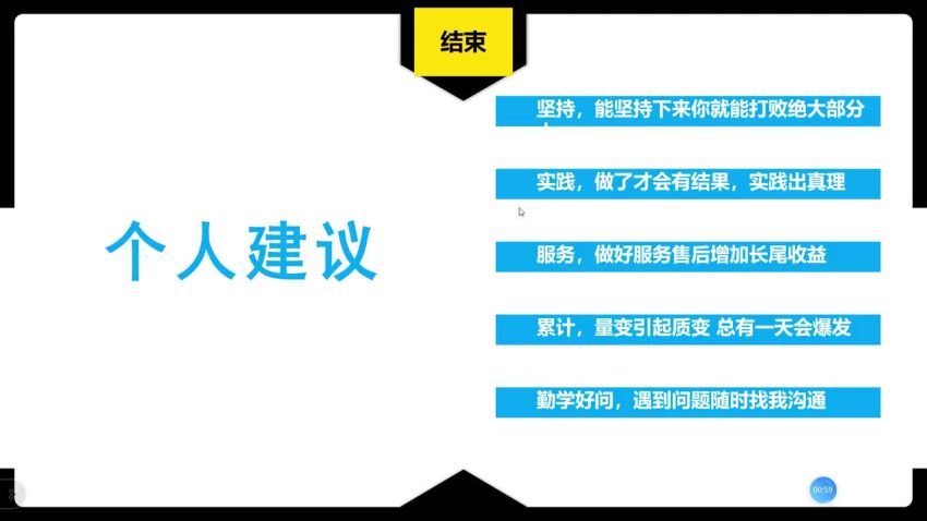 0-1从基础到进阶 手把手教你做闲鱼店铺(70.51M) 百度网盘分享