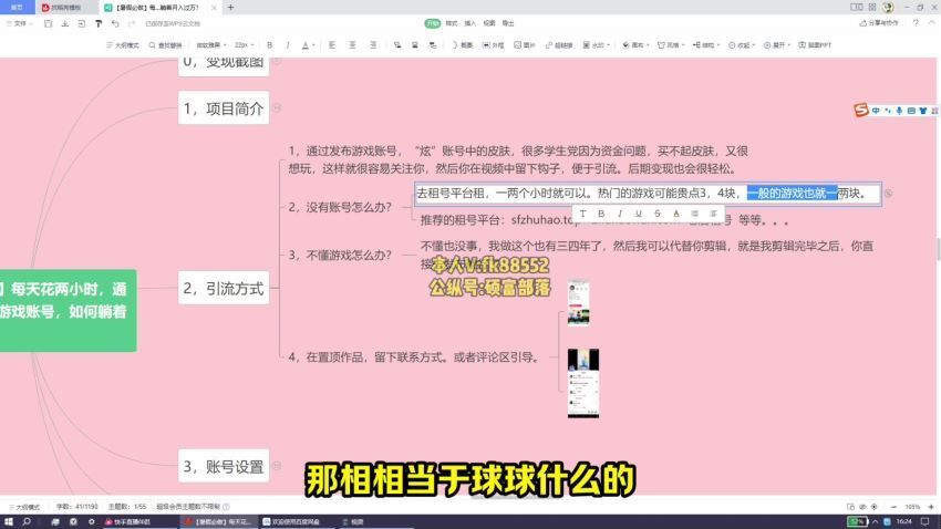 【暑假必做】每天花两小时，如何躺着月入过万？通过拉新、卖游戏账号。(1.31G) 百度网盘分享