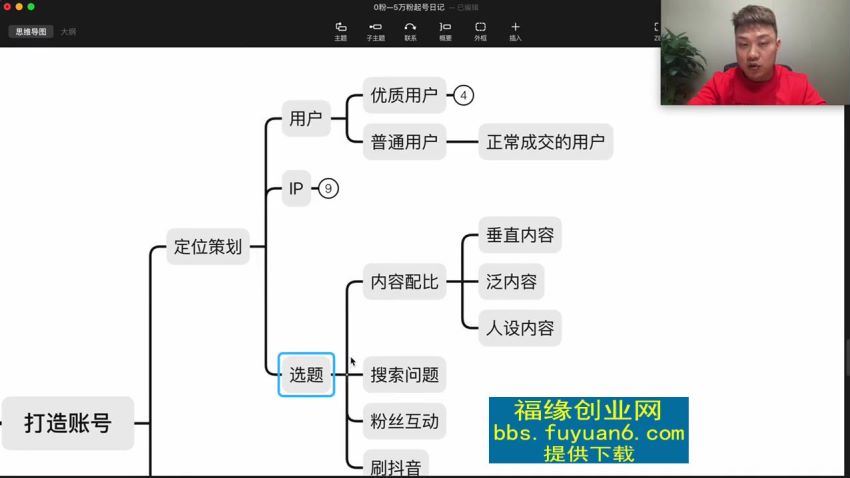 粉到5万粉起号日记，​大志参谋起号经历及变现逻辑(156.22M) 百度网盘分享