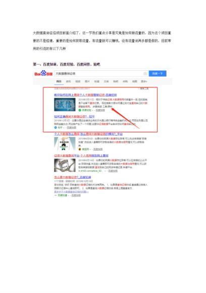 搬砖操作大数据查询信用项目赚钱教程，祝你快速月入6万​(6.92M) 百度网盘分享