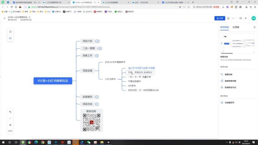 多多v计划+小红书商单新课(2.37G) 百度网盘分享