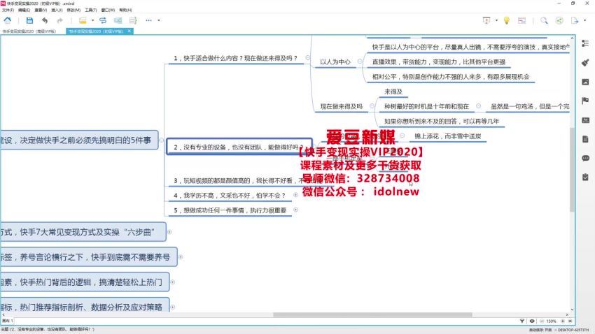 爱豆新媒：2020快手变现实操加强版，快速打造快手(1.27G) 百度网盘分享