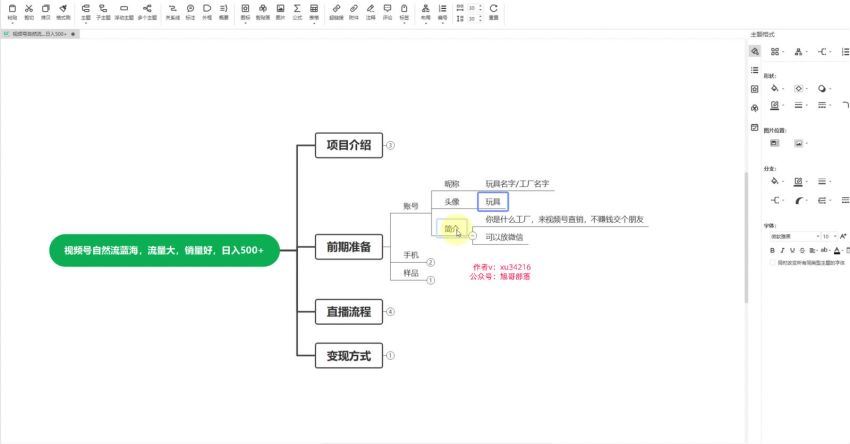 直播间纯自然流，不付费，流量大，销量好，日入500+(376.76M) 百度网盘分享