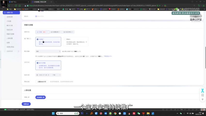 【万相台无界】序列化投放实操18讲线上实战班(486.07M) 百度网盘分享