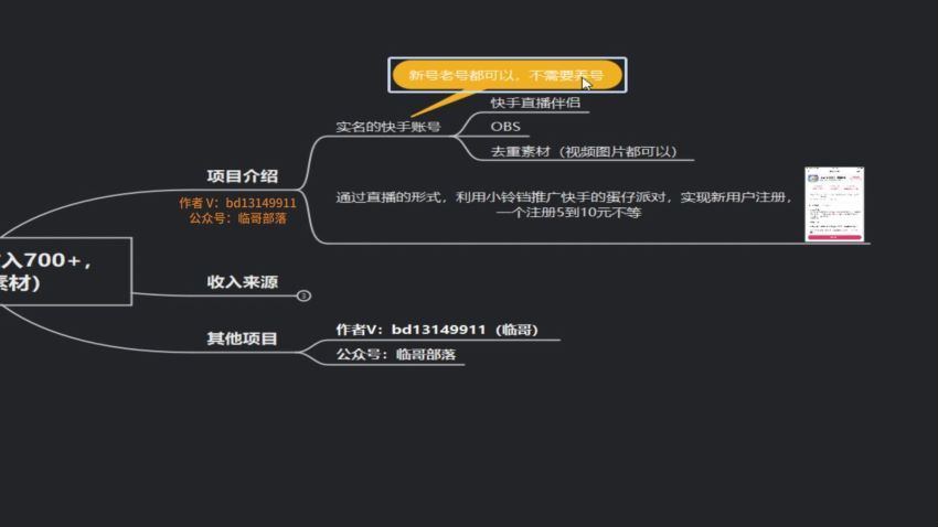 快手无人挂机直播蛋仔游戏，一天收入700+，流程简单人人可做(1.90G) 百度网盘分享