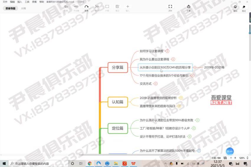 尹晨2021抖音直播带货实操大全(443.35M) 百度网盘分享