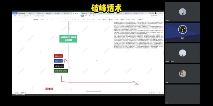 地产-直播间0-1话术胶囊，知道怎么通过话术去拉直播间数据(140.18M) 百度网盘分享