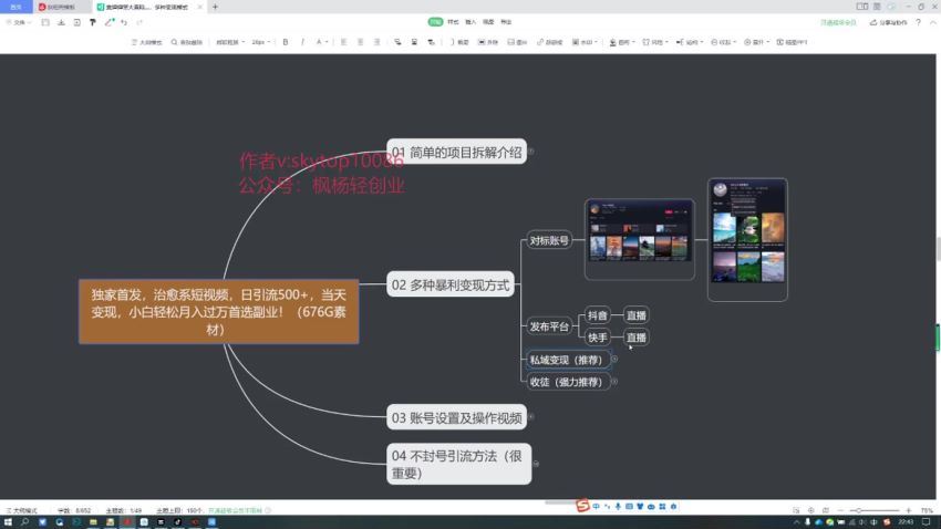 独家首发，治愈系短视频，日引流500+，当天变现，小白轻松月入过万首选副业！（676G素材）(84.48M) 百度网盘分享