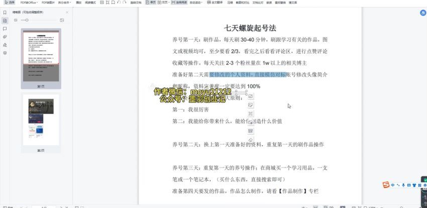 幼师项目新渠道新玩法，一个作品变现1000+，一部手机实现月入过万(1.08G) 百度网盘分享