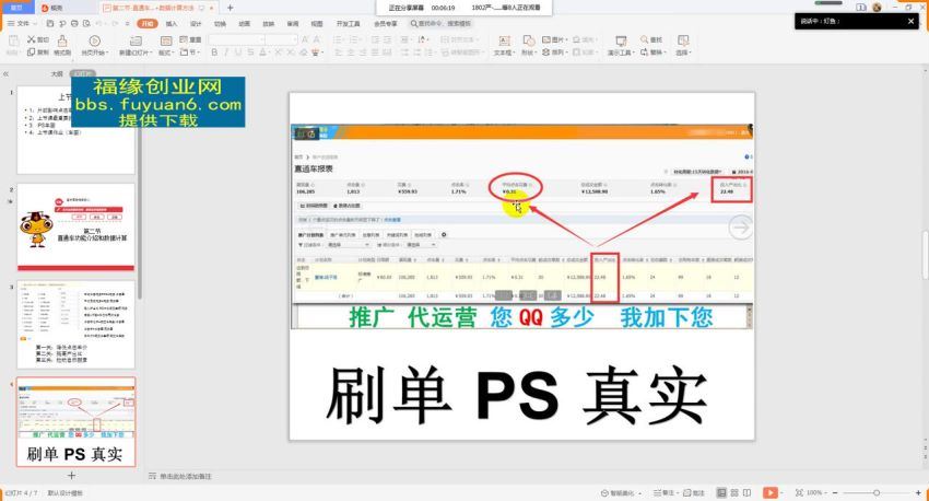 灯鱼说电商-直通车降低PPC秘籍(2.00G) 百度网盘分享