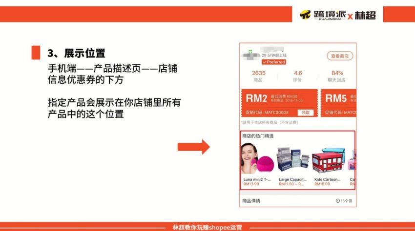 ​跨境Shopee(虾皮）基础运营实操课(151.92M) 百度网盘分享