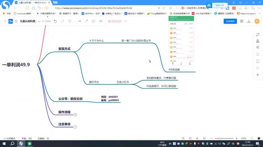 小红书蓝海领域，靠十万个为什么，日入1000＋，附保姆级教程及资料(4.15G) 百度网盘分享