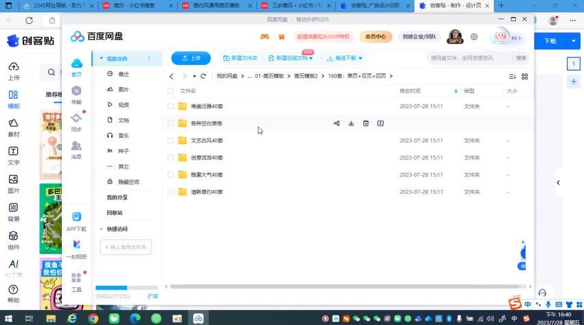 小红书虚拟资料玩法，简历资料3.9一单，轻松一月2000单+(114.78M) 百度网盘分享