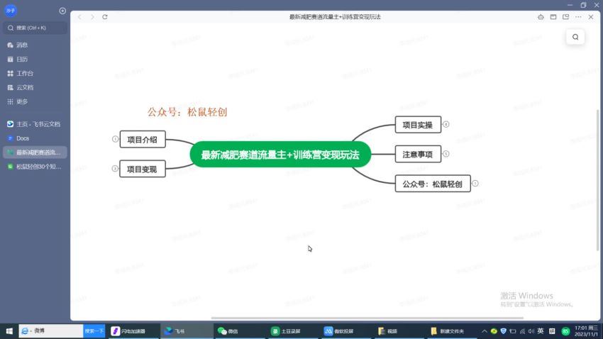 热门减肥赛道AI流量主+训练营变现最新课程(160.29M) 百度网盘分享