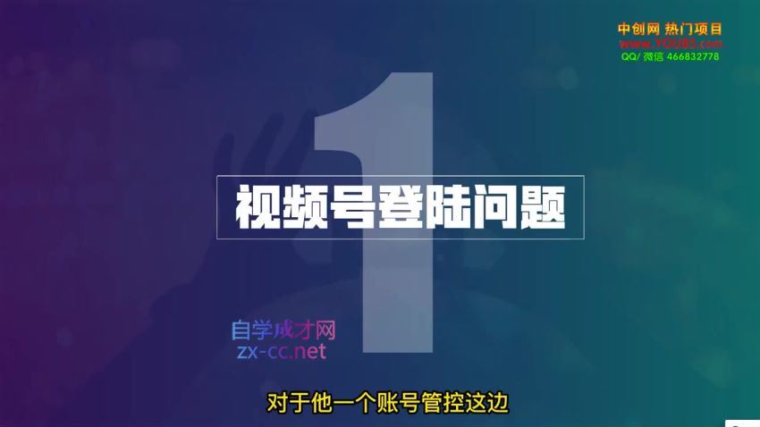 2022年《视频号无人直播实操课》打造日不落直播间跟纯无人直播间-价值999(171.21M) 百度网盘分享