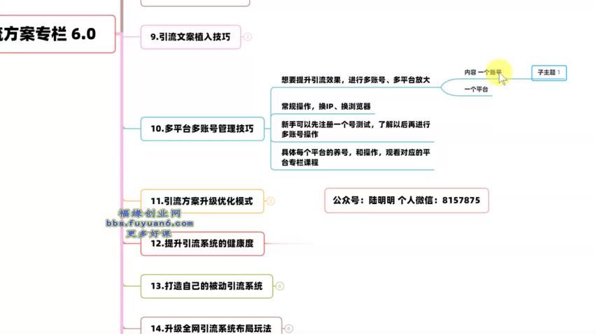 制定精准引流方案专栏6.0(302.84M) 百度网盘分享