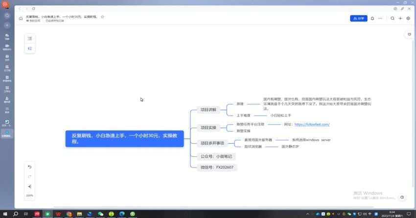 反复刷钱，小白急速上手，一个小时30元，实操教程。(38.90M) 百度网盘分享