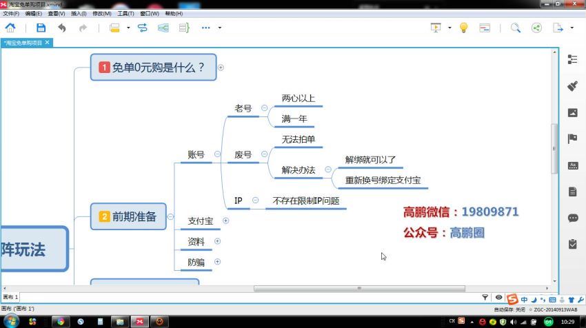 【高鹏圈】淘宝免单试客项目，无需引流平台矩阵玩法，单人月稳5000+(356.11M) 百度网盘分享