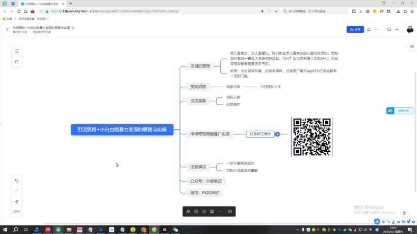 引流男粉+小白也能暴力变现的思路与实操(564.57M) 百度网盘分享