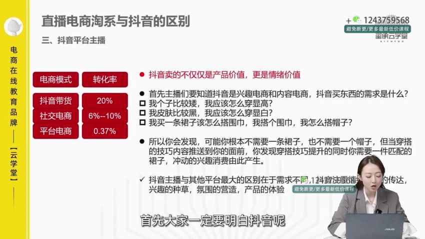 金牌带货主播打造实操课(230.77M) 百度网盘分享