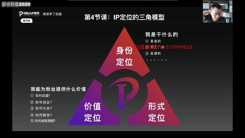 波波来了-《创始人IP变现》精华版(9.76G) 百度网盘分享