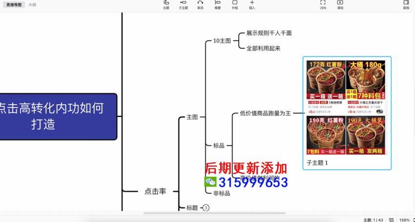 2023拼多多爆款·新玩法：​起店思路+直通车玩法（3节精华课）(167.60M) 百度网盘分享