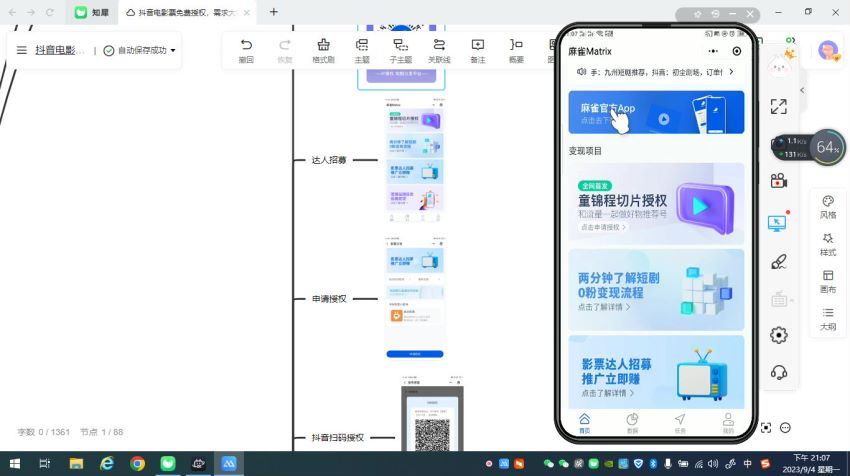 抖音电影票授权，需求大简单操作，月入12000+(488.84M) 百度网盘分享