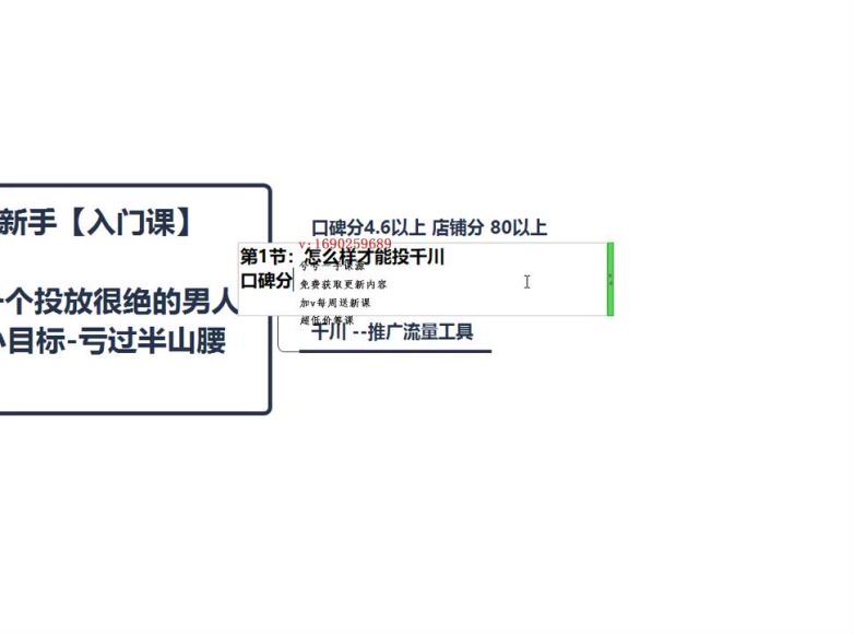 千川新手入门课(229.80M) 百度网盘分享