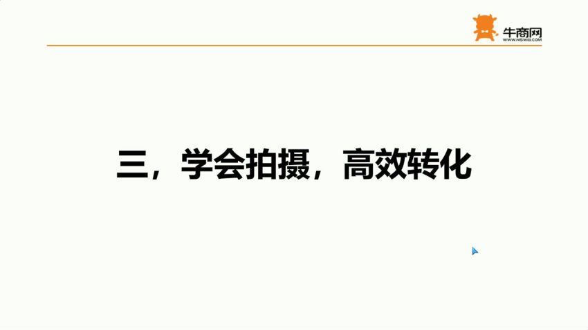 短视频+ 高效拓客快速追销(3.62G) 百度网盘分享