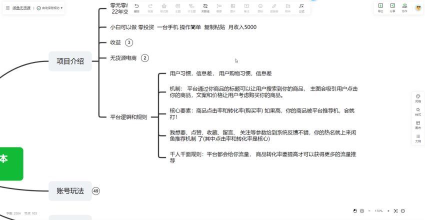 闲鱼无货源项目 零元零成本 外面2980项目拆解(430.23M) 百度网盘分享