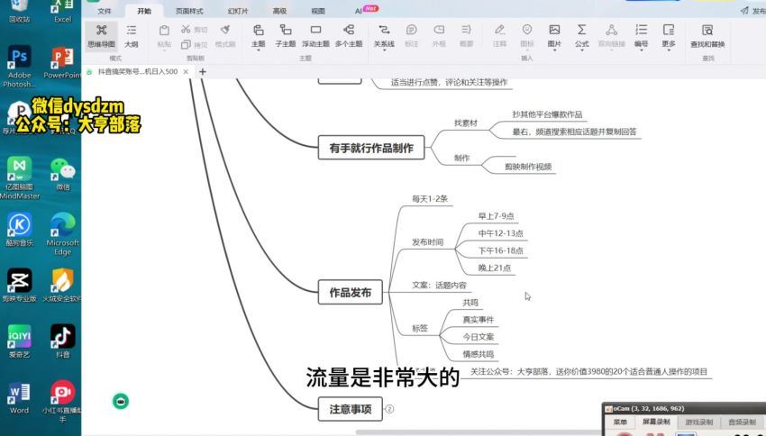 抖音搞笑账号玩法，顶级取材思路，1条作品涨粉5000，多种变现方式，一部手机日入500(280.54M) 百度网盘分享