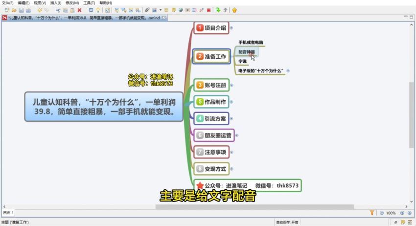 儿童认知科普，“十万个为什么”，一单利润39.8，简单直接粗暴，一部手机就能变现。(4.20G) 百度网盘分享