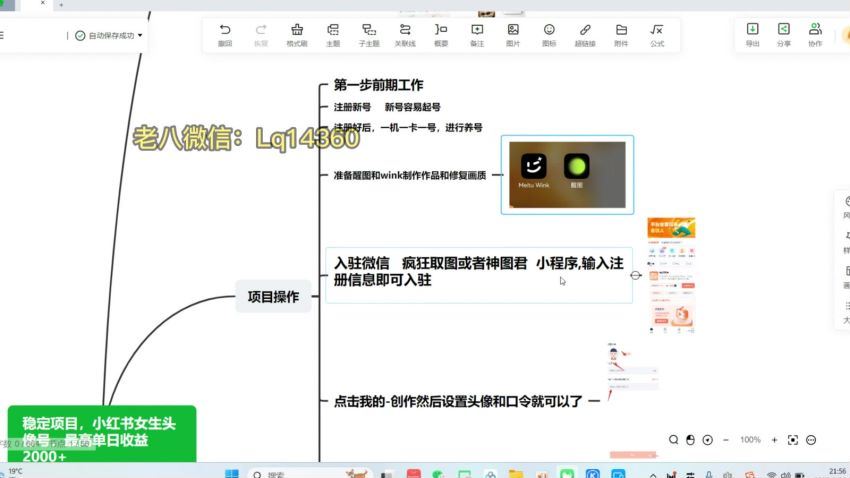 小红书女生头像账号项目，无脑操作“”单日最高收益2000+(1.81G) 百度网盘分享