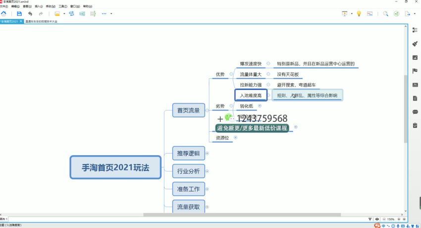 引爆手淘首页流量课(934.88M) 百度网盘分享