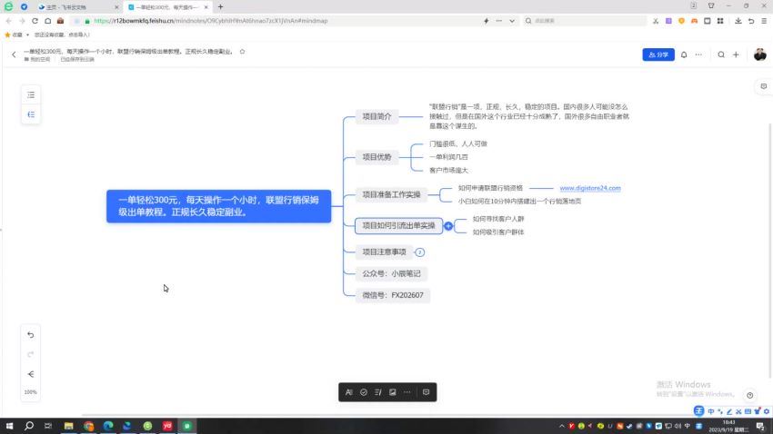 一单轻松300元，仅靠复制粘贴，每天操作一个小时，联盟行销保姆级出单教程。正规长久稳定副业。(100.13M) 百度网盘分享