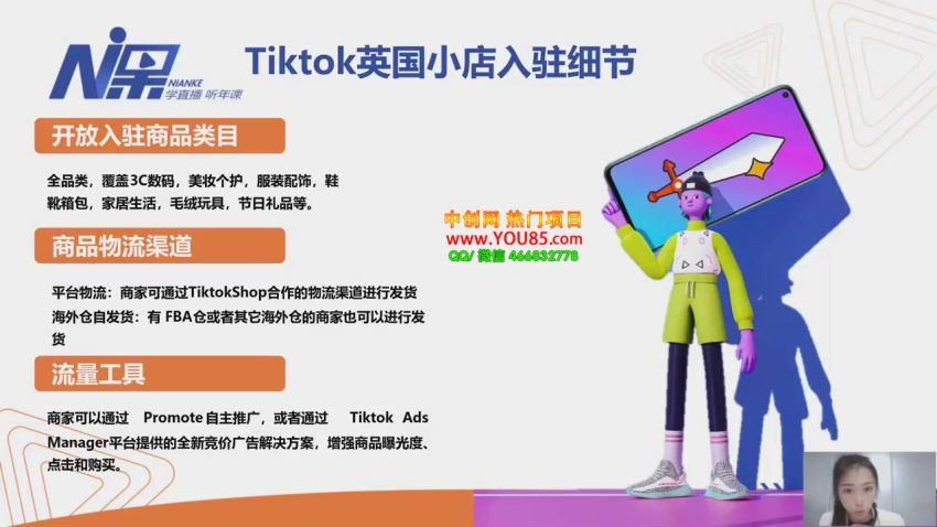 Tiktok出海训练营：开店+选品+带货+直播+话术+场景搭建！(686.97M) 百度网盘分享