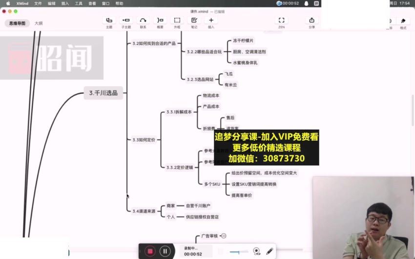 昭闻 短视频千川图文带货课(1.89G) 百度网盘分享