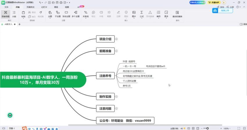 抖音最新暴利蓝海项目-AI数字人，一周涨粉10万+，单月变现30万(307.94M) 百度网盘分享