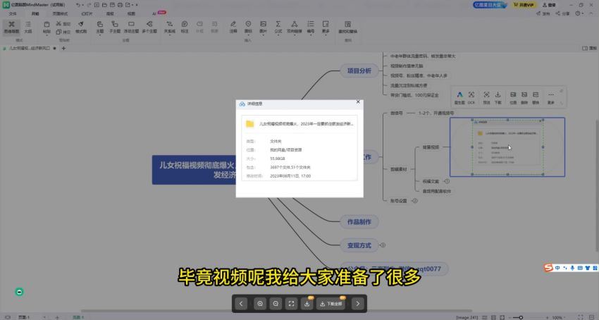 儿女祝福视频彻底爆火，一条作品几十万播放，2023年一定要抓住银发经济新风口(221.97M) 百度网盘分享