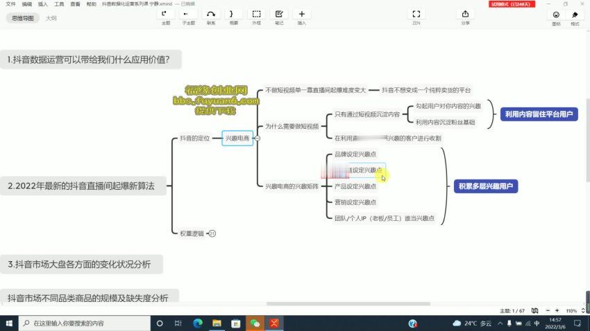 宁静数据2022抖音数据化运营系列课，最新的抖音直播间起爆算法2(1.54G) 百度网盘分享