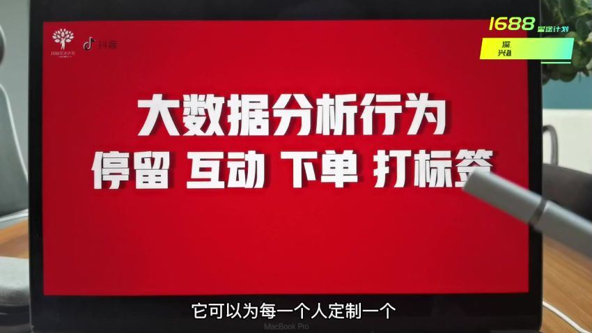 短视频带货实战训练营，好物分享起号逻辑，定位选品打标签、出单，原价(2.27G) 百度网盘分享