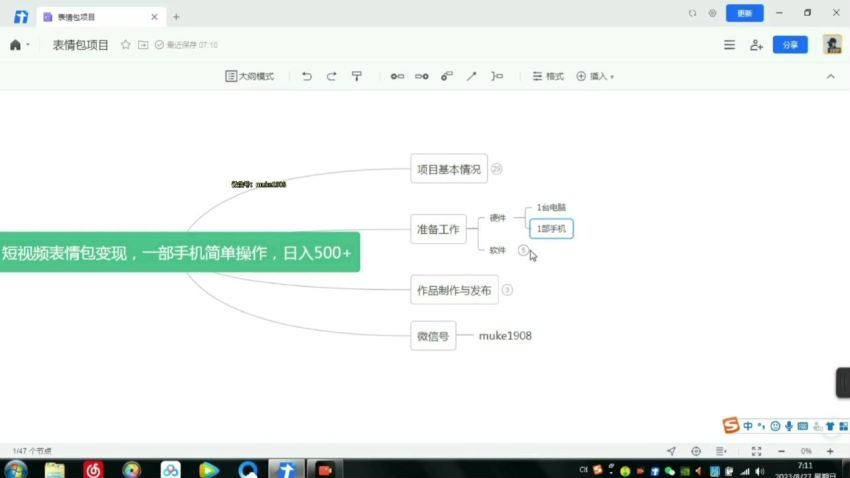 短视频表情包变现项目3.0：日入500+，新手小白可轻松上手(69.59M) 百度网盘分享