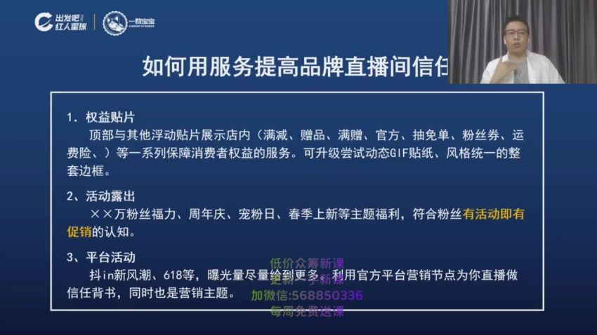 直播间带货主播系统课：从0-100-1000人在线(2.29G) 百度网盘分享