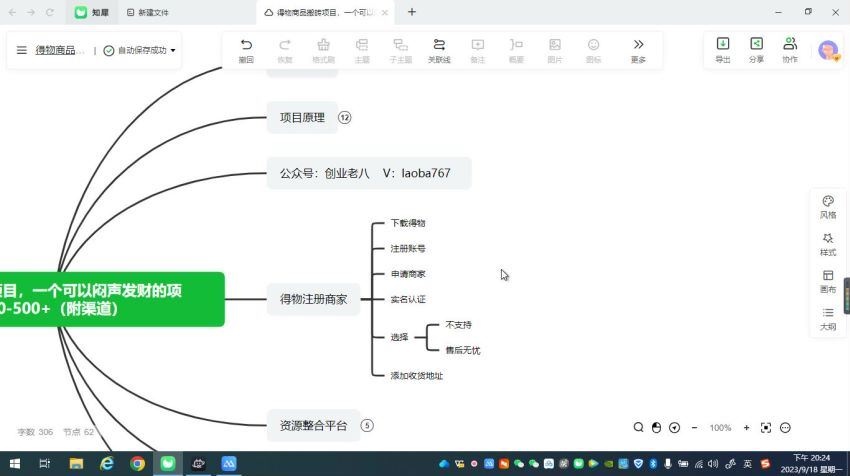 得物商品搬砖项目，一个可以闷声发财的项目，一单利润30-500+（附渠道）(359.41M) 百度网盘分享