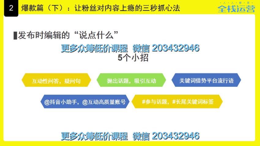 15天短视频掘金营：揭秘短视频玩法，开启月入过万新副业​(672.56M) 百度网盘分享