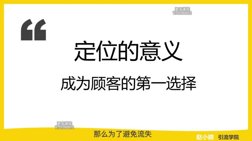 精准引流术：11招引流实战方法(1.96G) 百度网盘分享